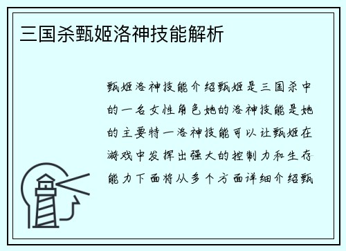 三国杀甄姬洛神技能解析