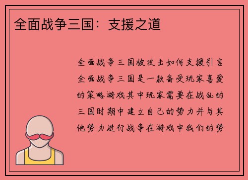 全面战争三国：支援之道